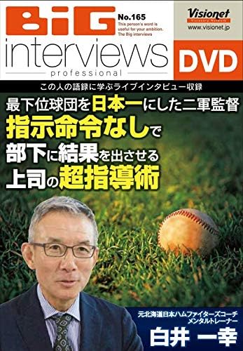 北海道日本ハムファイターズ 白井一幸ヘッドコーチユニフォーム 球団